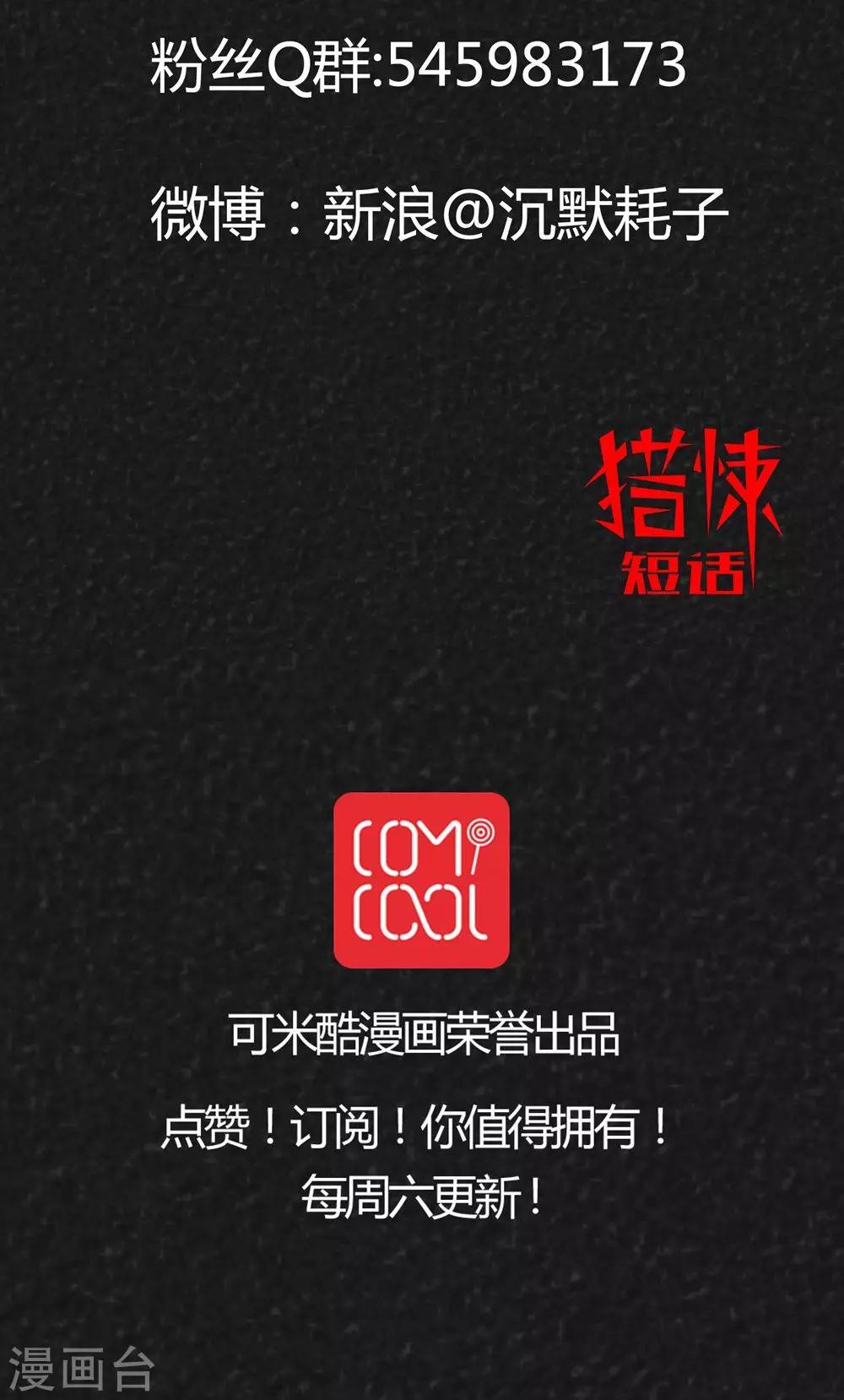 《猎悚短话》第31话 时间小镇2（2） 第45页