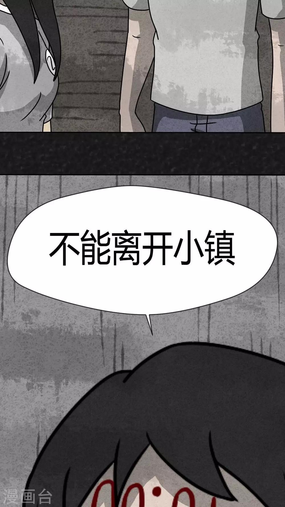 《猎悚短话》第31话 时间小镇2（2） 第8页