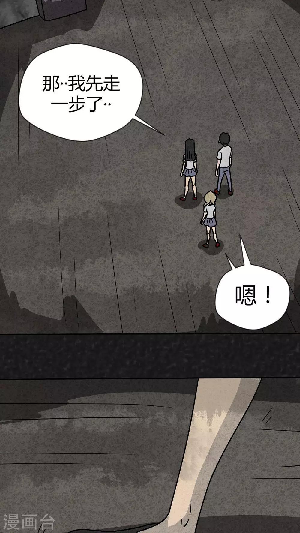 《猎悚短话》第36话 时间小镇2（7） 第16页