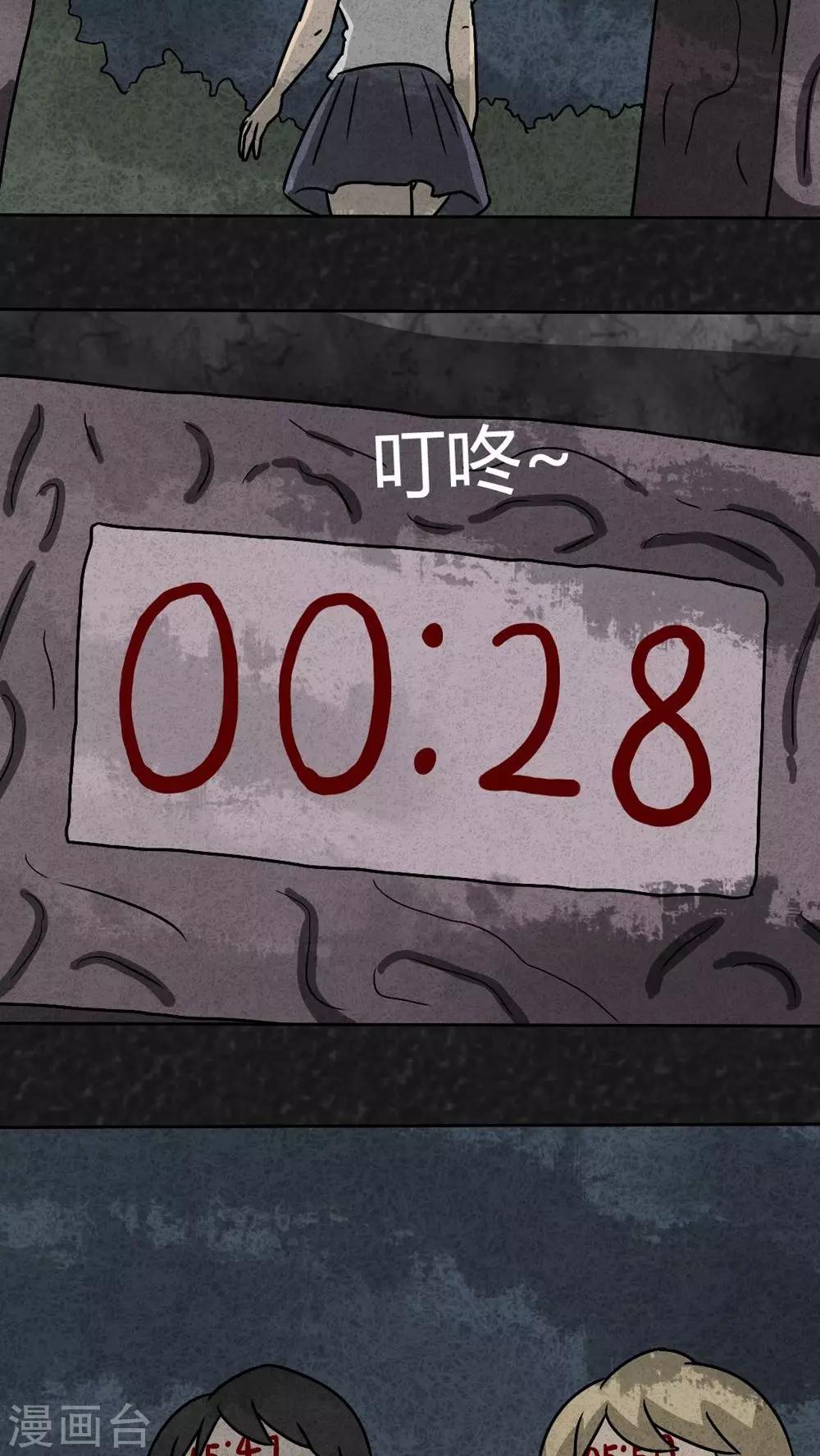 《猎悚短话》第36话 时间小镇2（7） 第18页