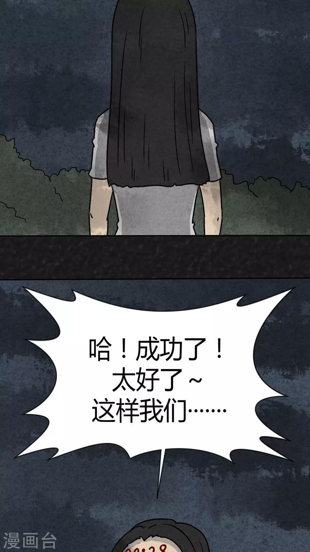 《猎悚短话》第36话 时间小镇2（7） 第21页