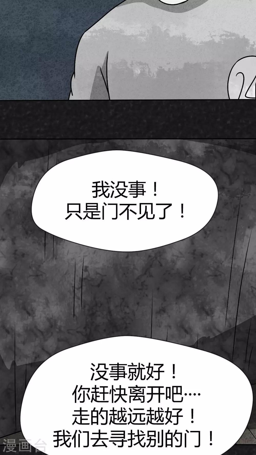 《猎悚短话》第36话 时间小镇2（7） 第26页