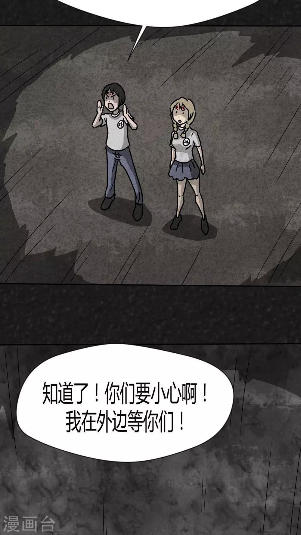 《猎悚短话》第36话 时间小镇2（7） 第27页