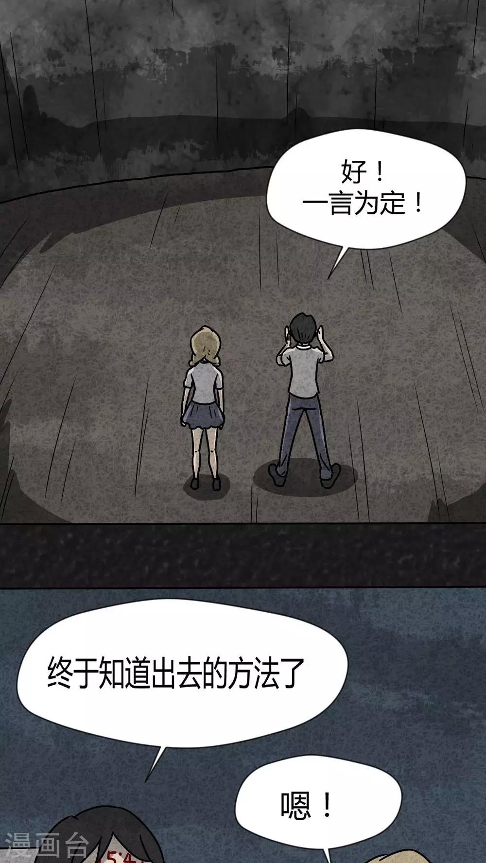 《猎悚短话》第36话 时间小镇2（7） 第28页