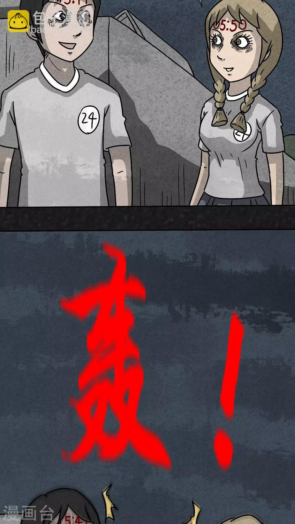 《猎悚短话》第36话 时间小镇2（7） 第29页