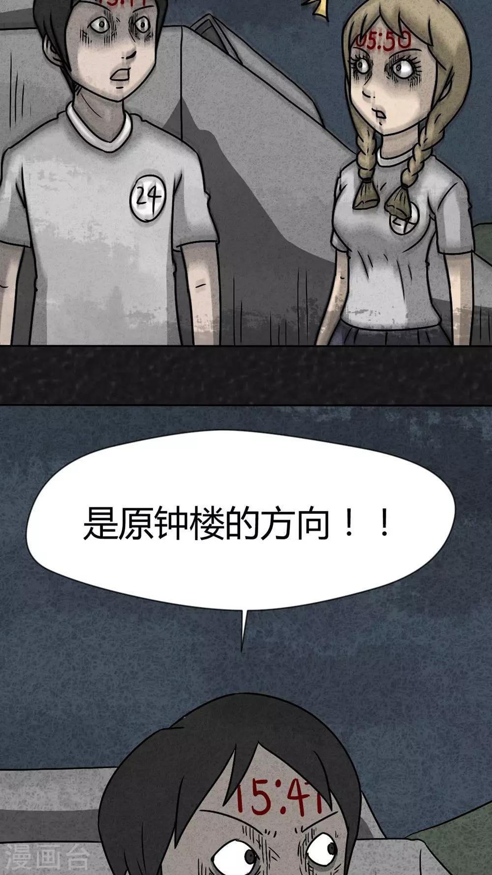 《猎悚短话》第36话 时间小镇2（7） 第30页