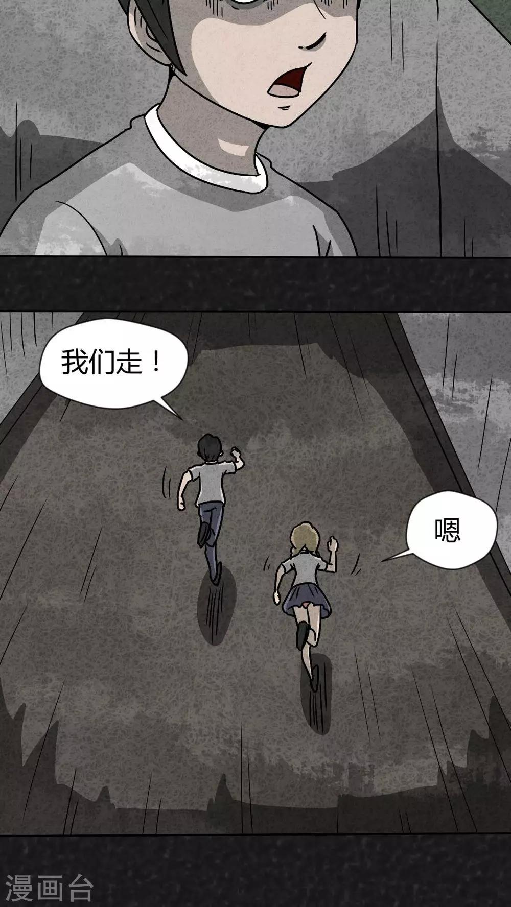 《猎悚短话》第36话 时间小镇2（7） 第31页
