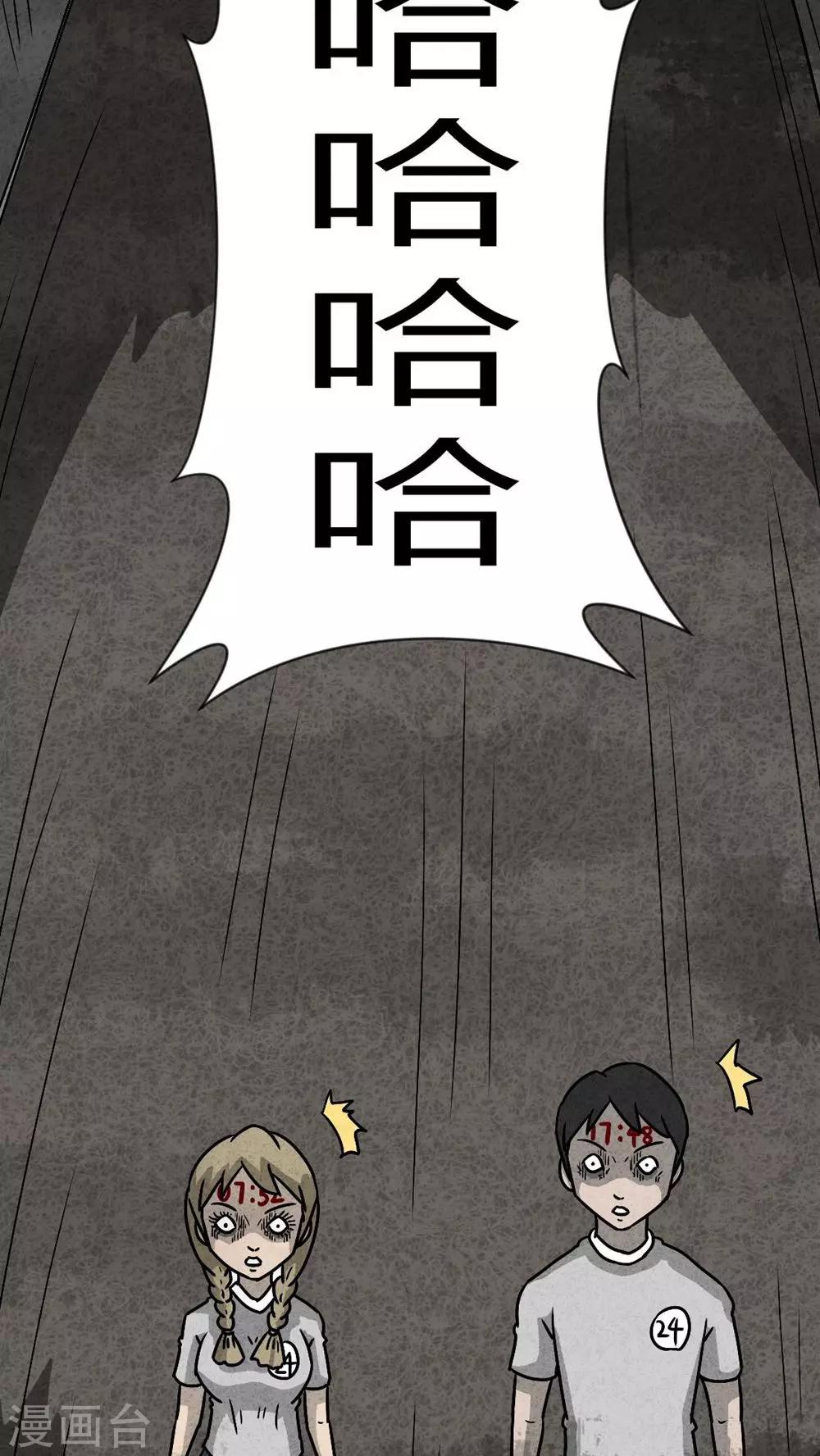 《猎悚短话》第36话 时间小镇2（7） 第35页