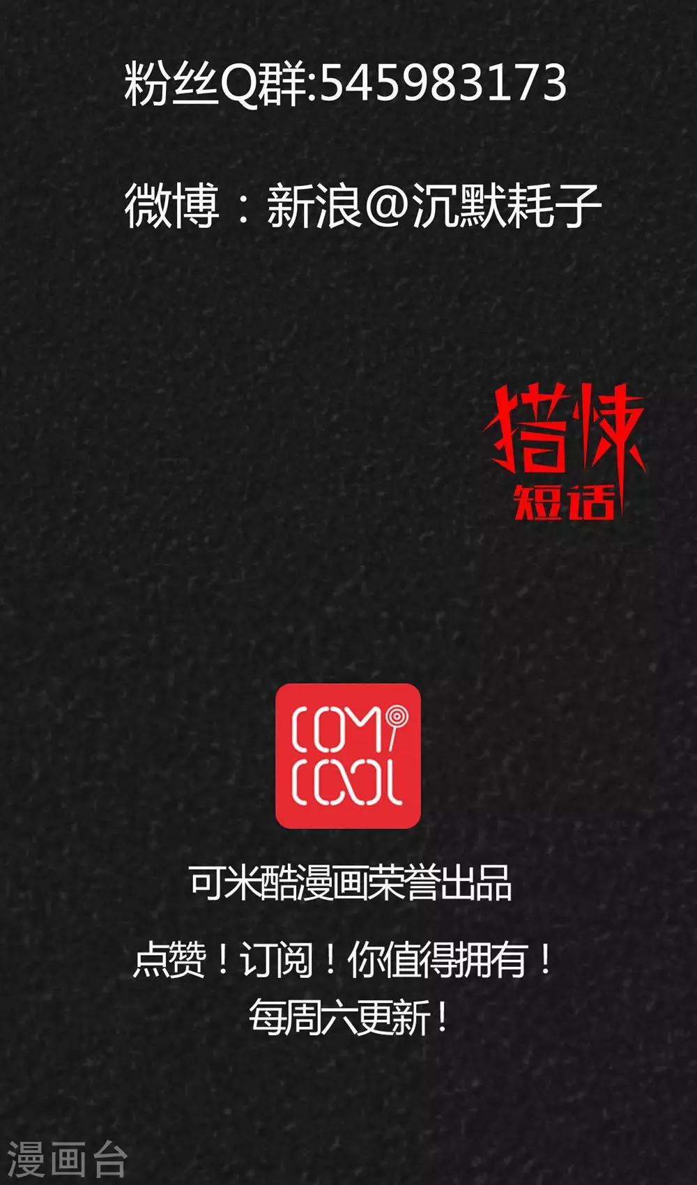 《猎悚短话》第36话 时间小镇2（7） 第42页