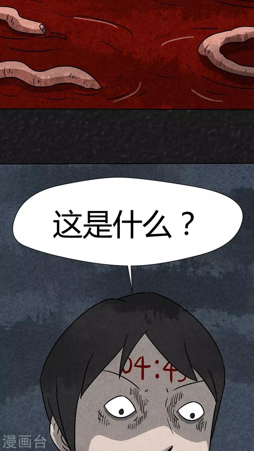 《猎悚短话》第35话 时间小镇2（6） 第13页