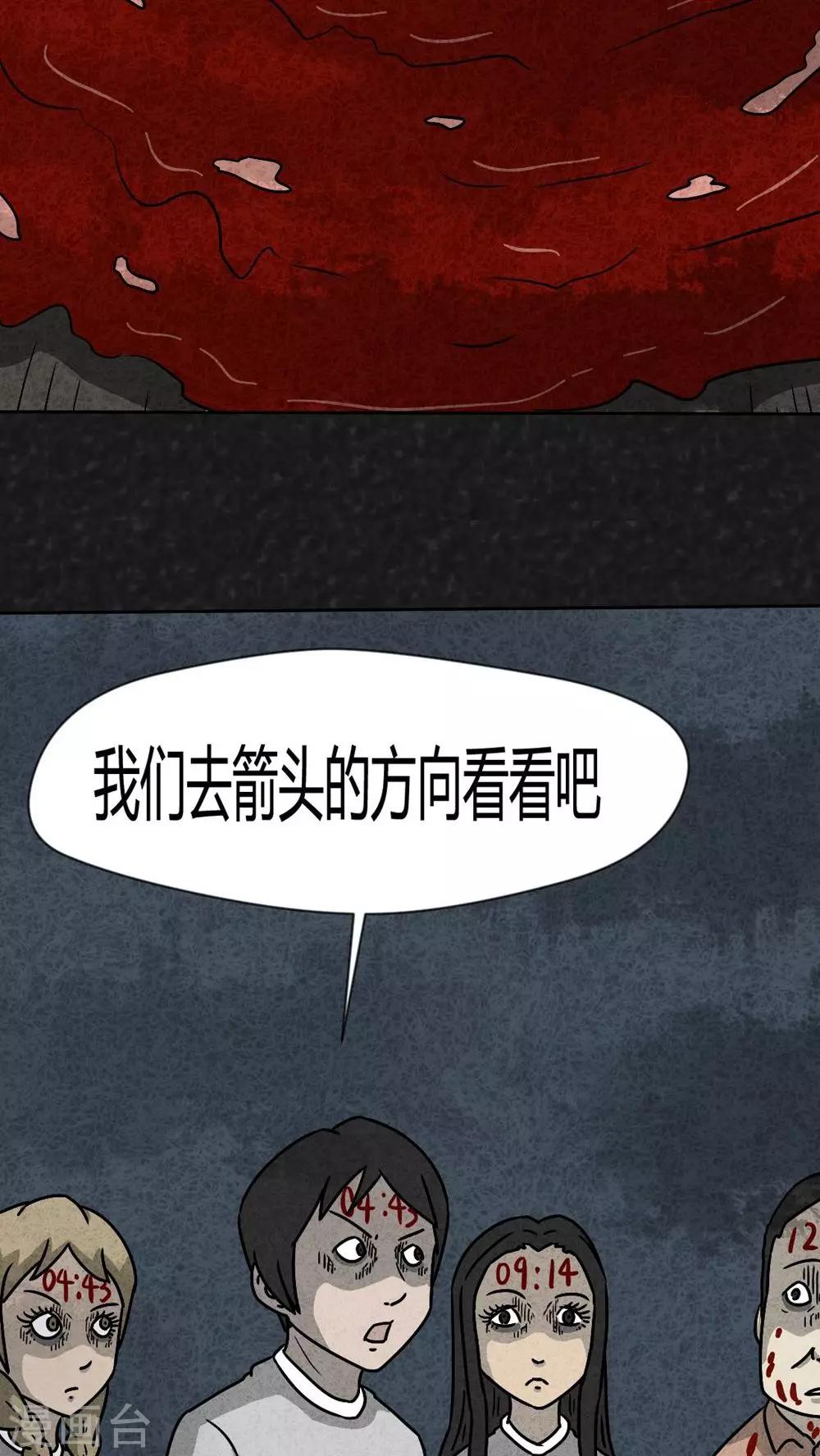 《猎悚短话》第35话 时间小镇2（6） 第17页