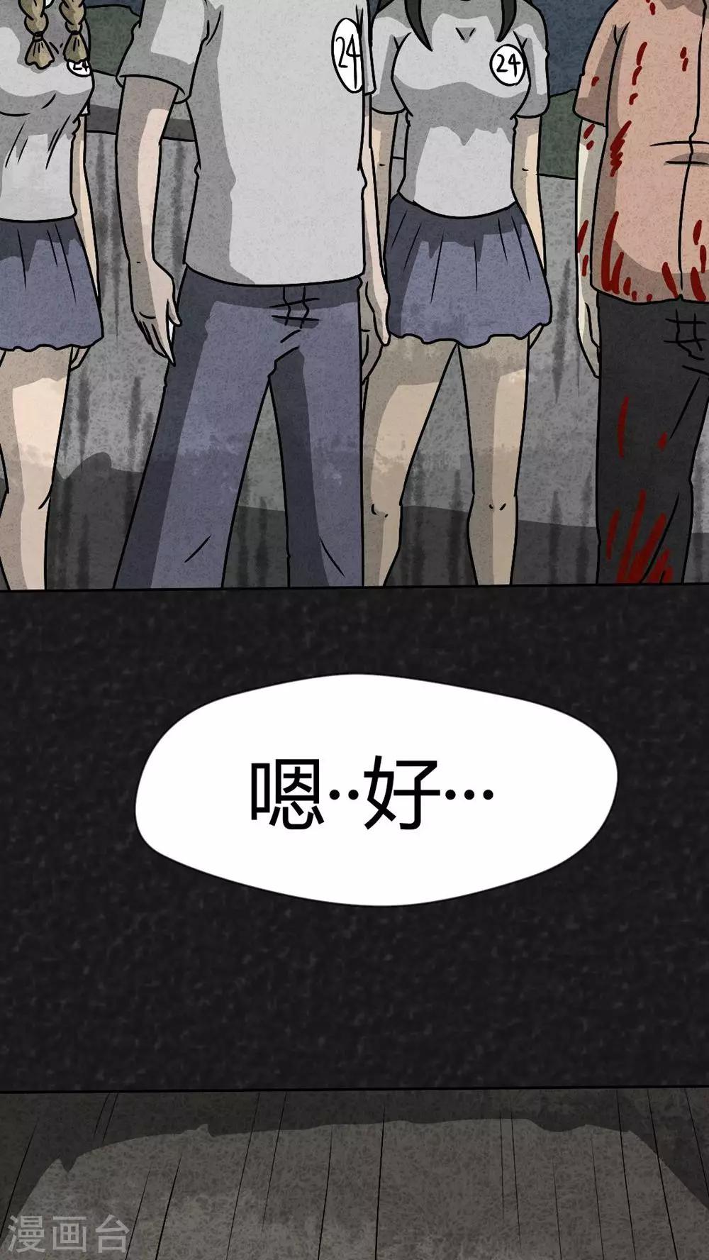 《猎悚短话》第35话 时间小镇2（6） 第18页