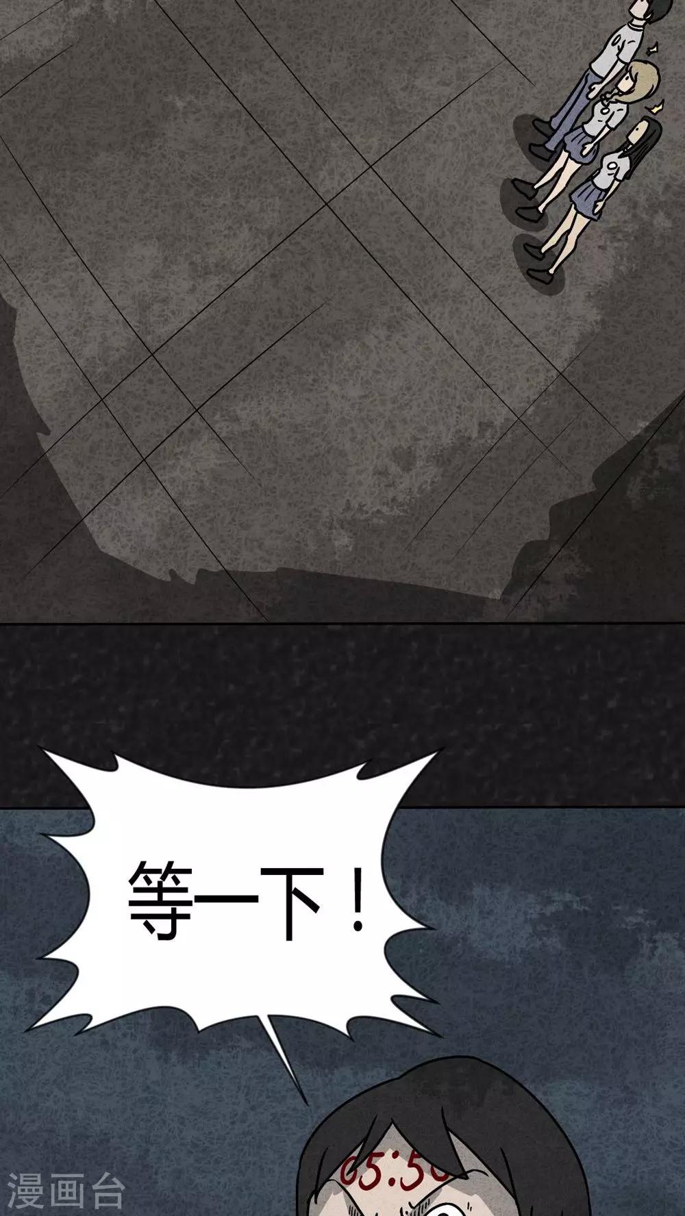 《猎悚短话》第35话 时间小镇2（6） 第27页