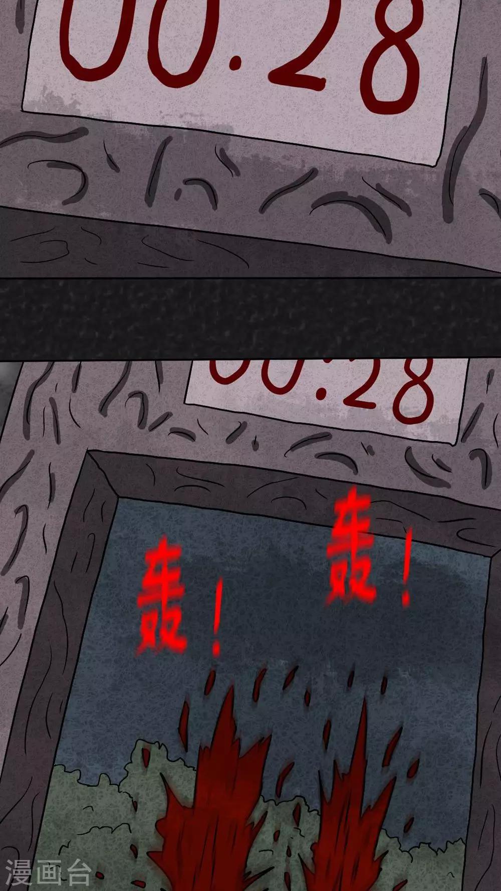 《猎悚短话》第35话 时间小镇2（6） 第30页