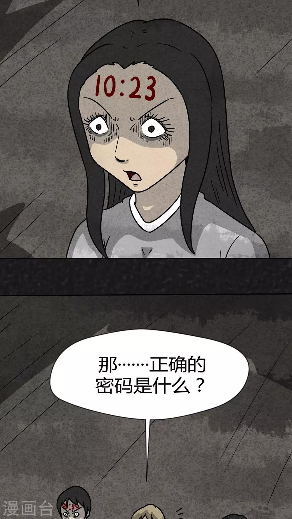《猎悚短话》第35话 时间小镇2（6） 第34页
