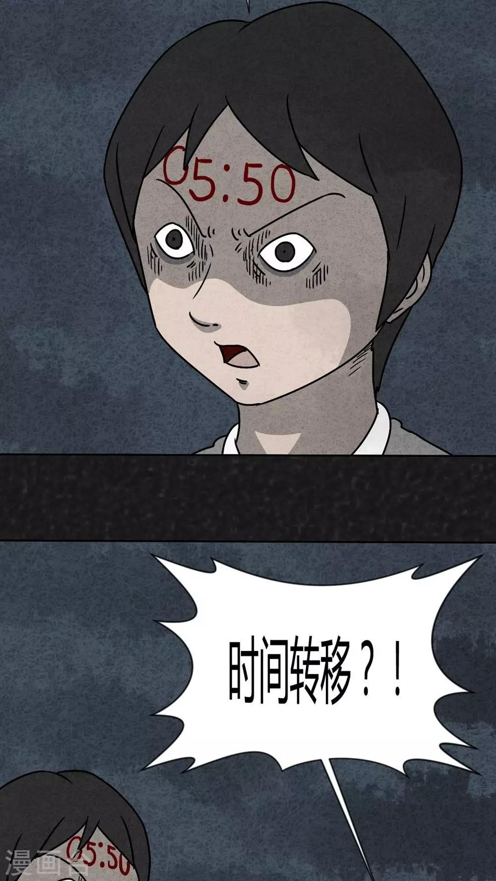 《猎悚短话》第35话 时间小镇2（6） 第39页