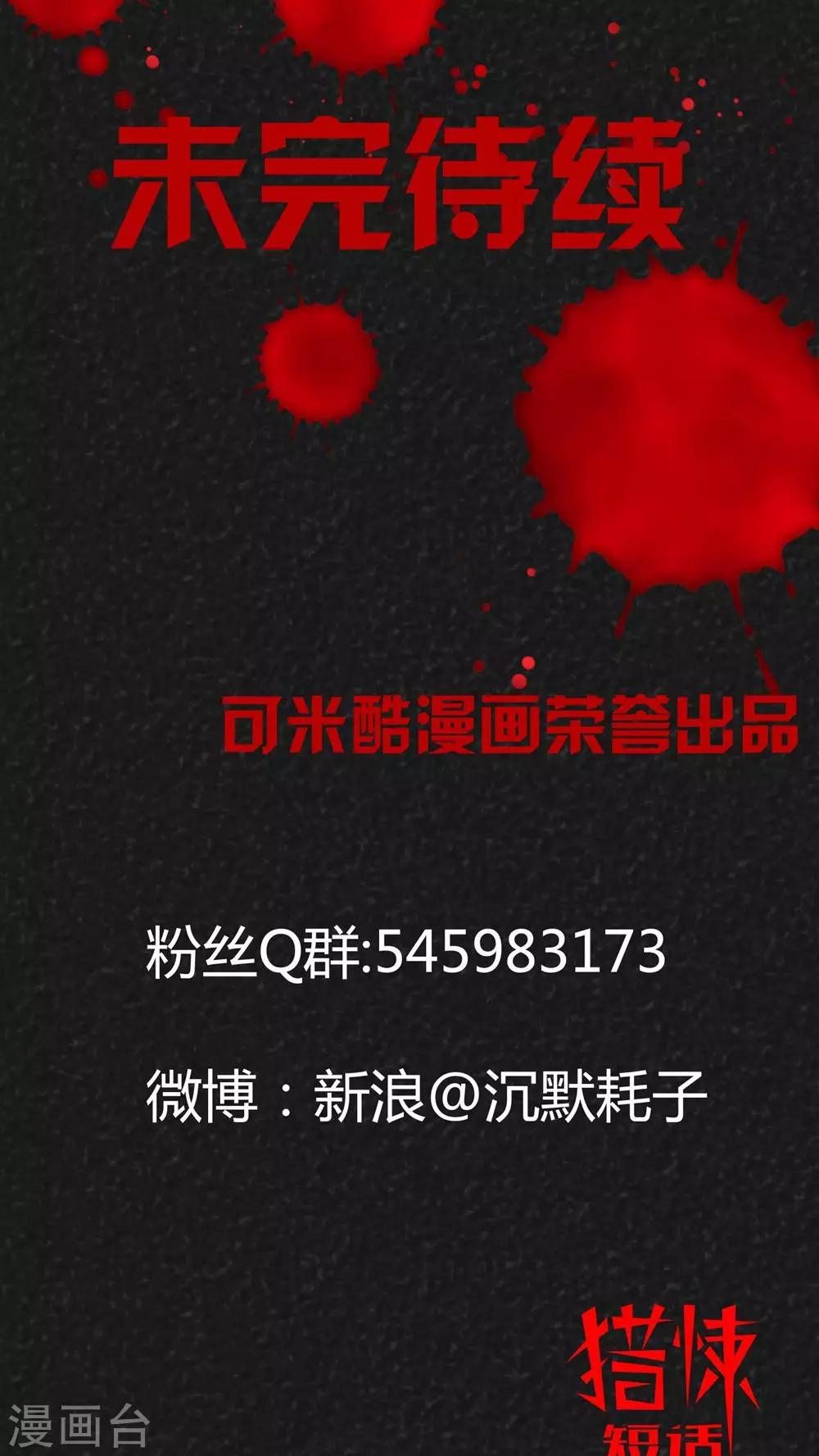《猎悚短话》第35话 时间小镇2（6） 第41页