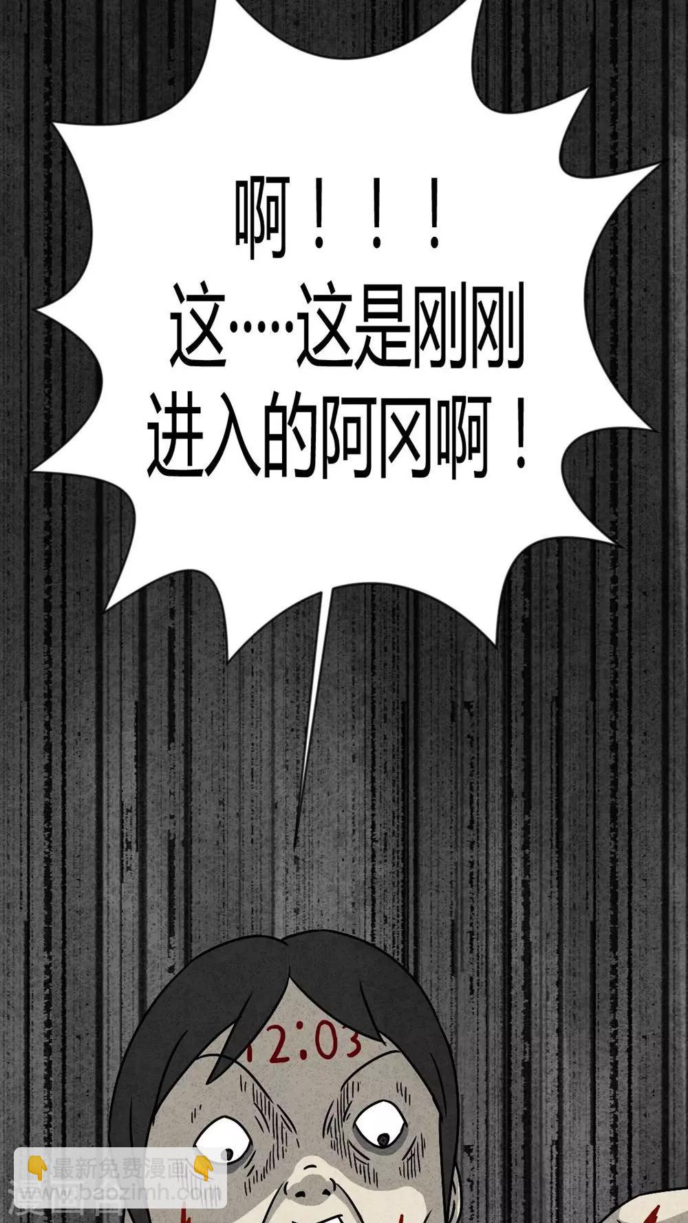 《猎悚短话》第35话 时间小镇2（6） 第9页