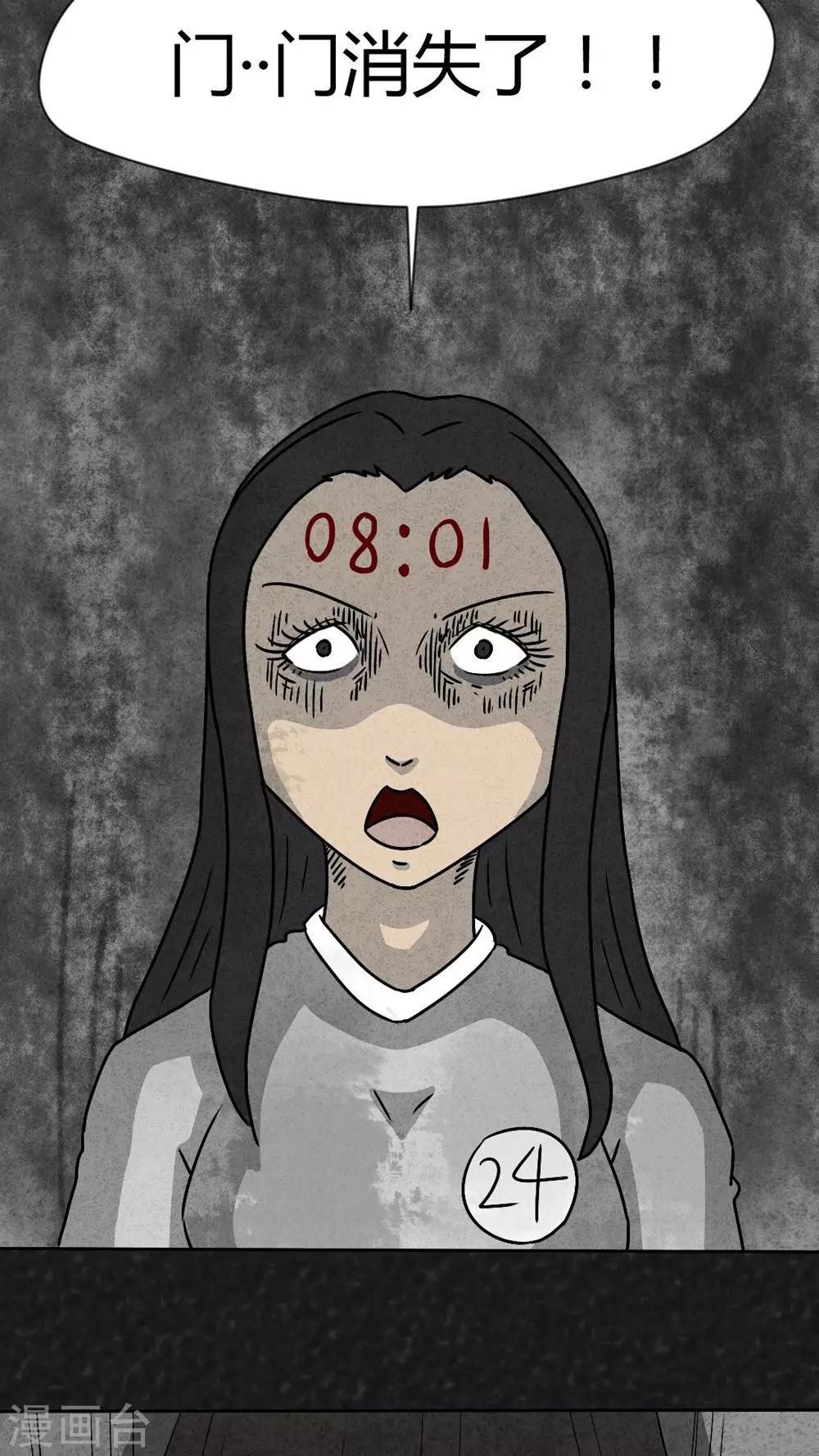 《猎悚短话》第34话 时间小镇2（5） 第14页