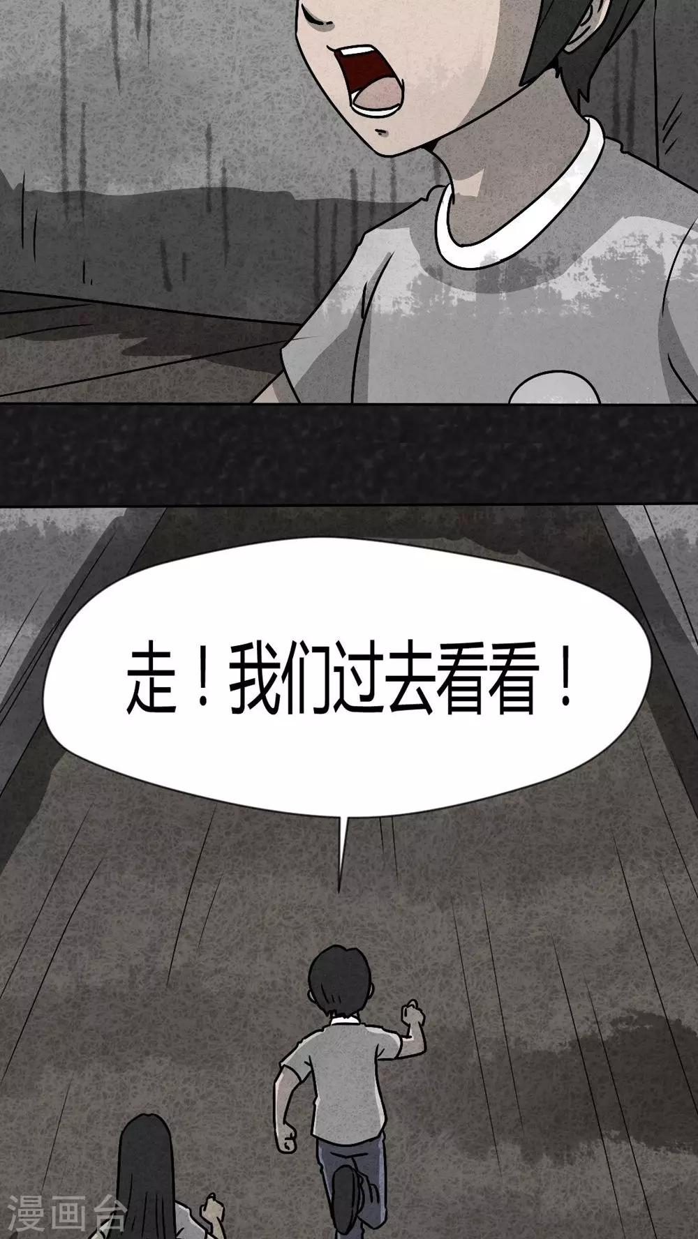 《猎悚短话》第34话 时间小镇2（5） 第17页