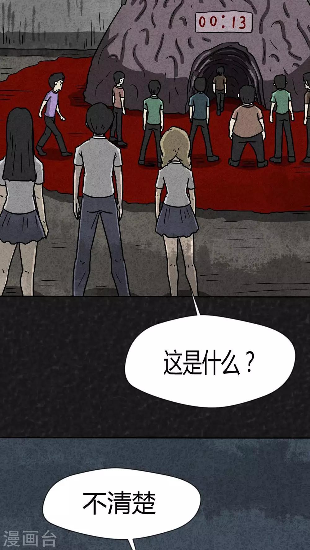 《猎悚短话》第34话 时间小镇2（5） 第24页