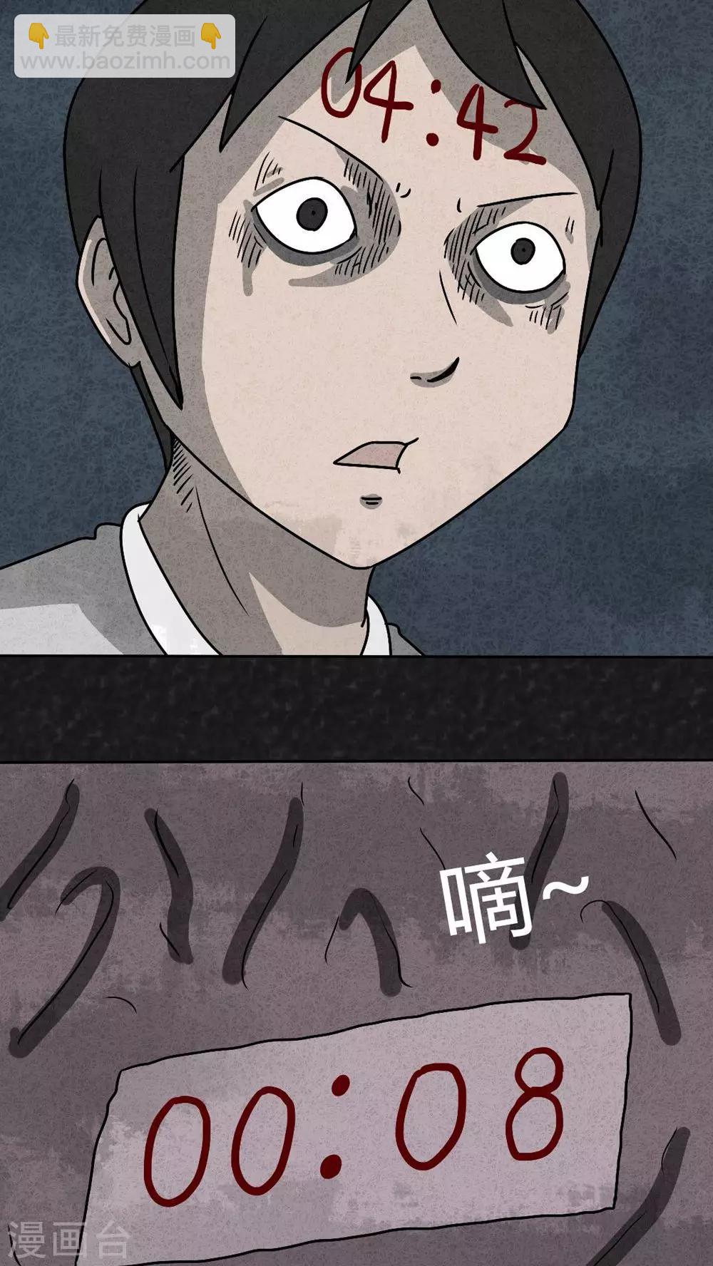 《猎悚短话》第34话 时间小镇2（5） 第29页
