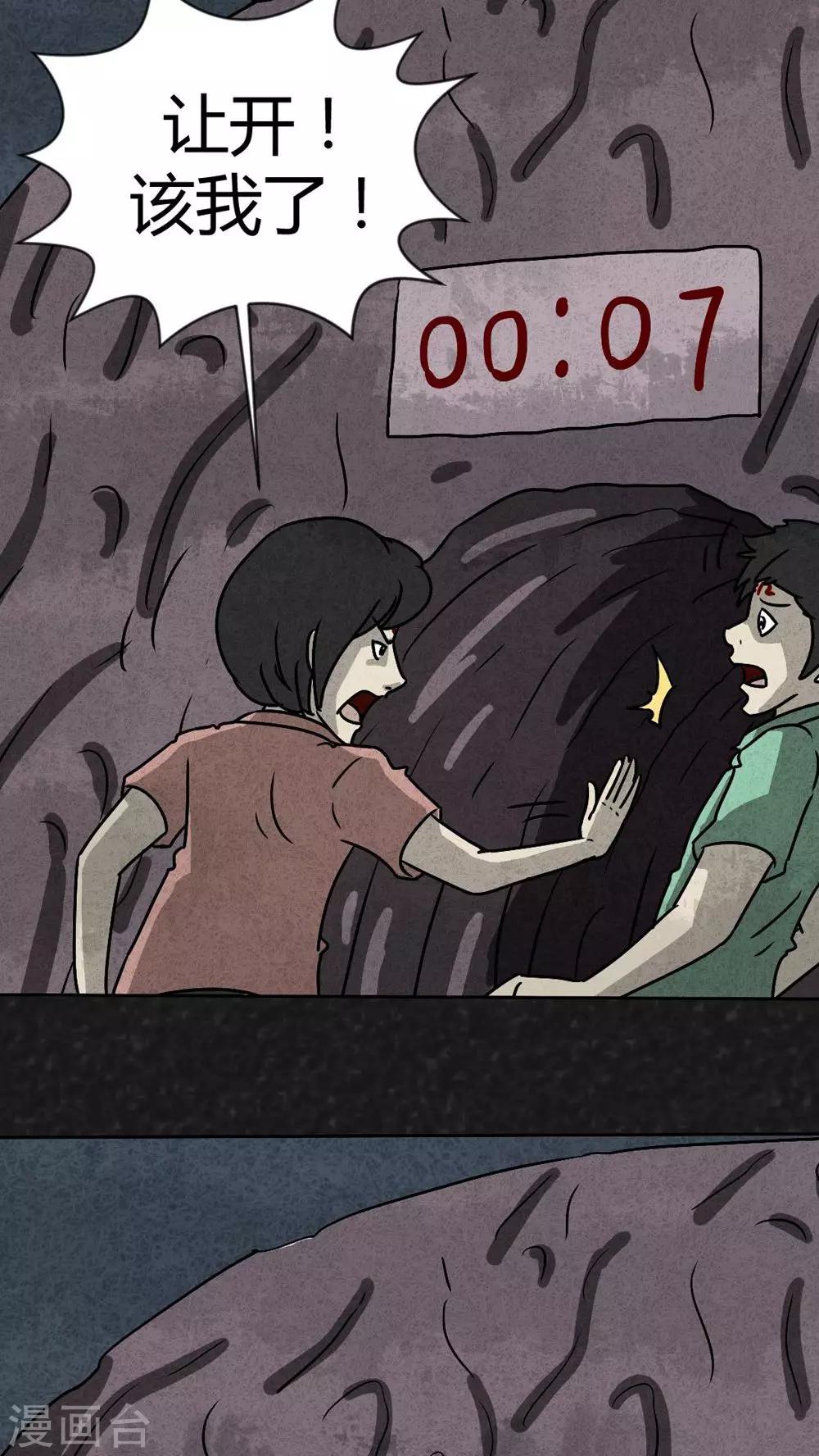 《猎悚短话》第34话 时间小镇2（5） 第31页