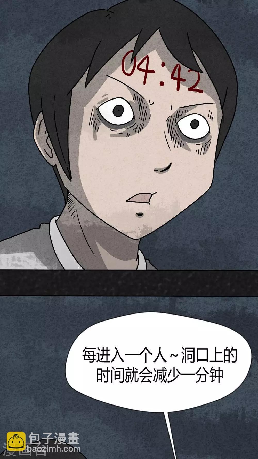 《猎悚短话》第34话 时间小镇2（5） 第34页
