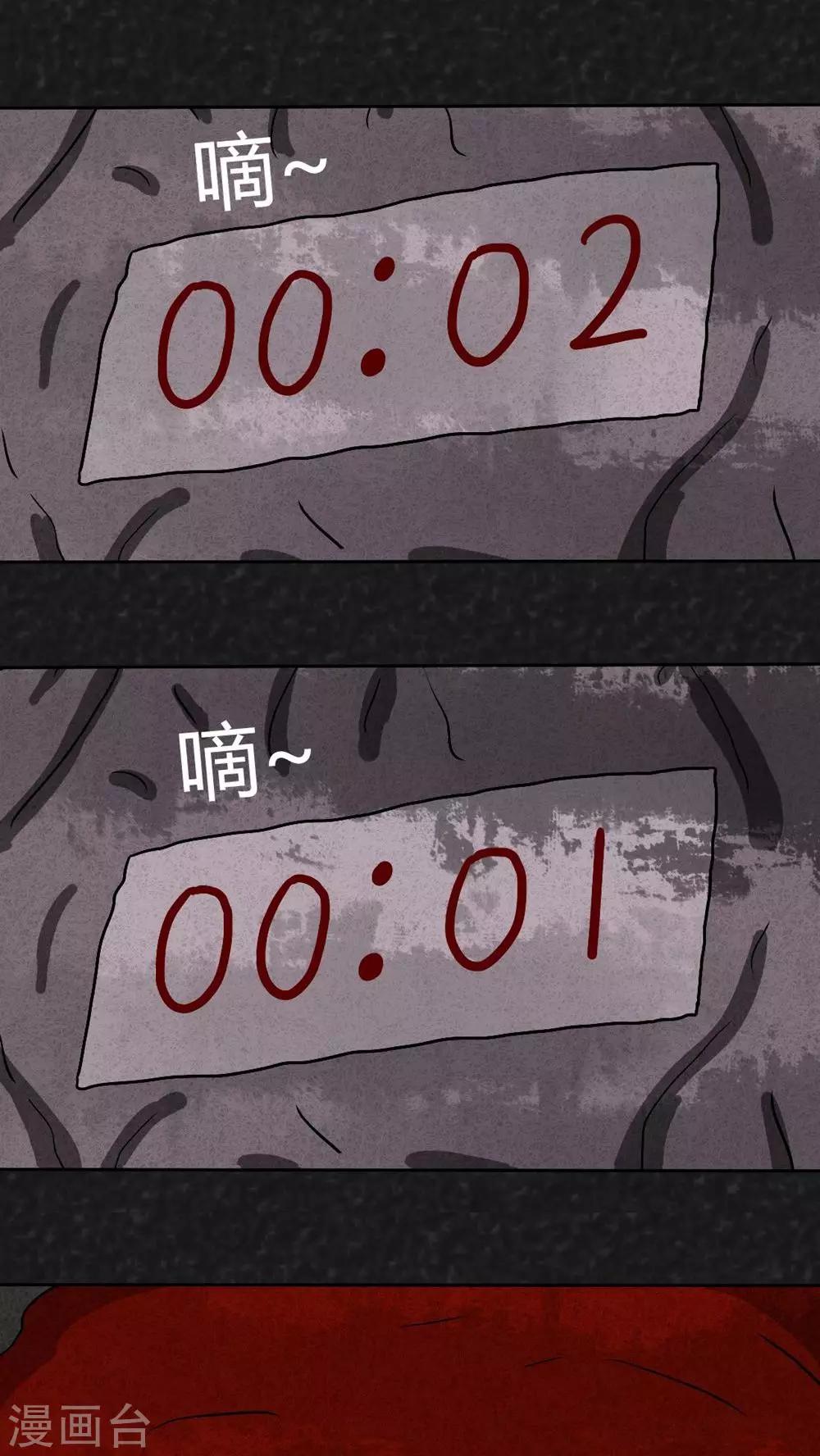 《猎悚短话》第34话 时间小镇2（5） 第36页