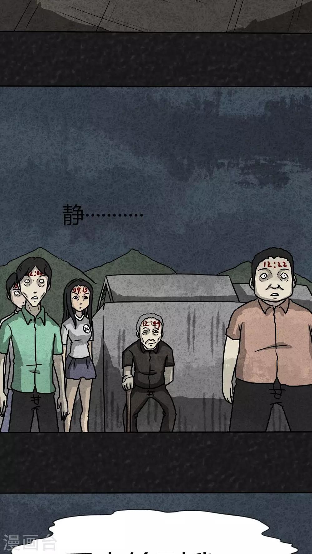 《猎悚短话》第34话 时间小镇2（5） 第38页