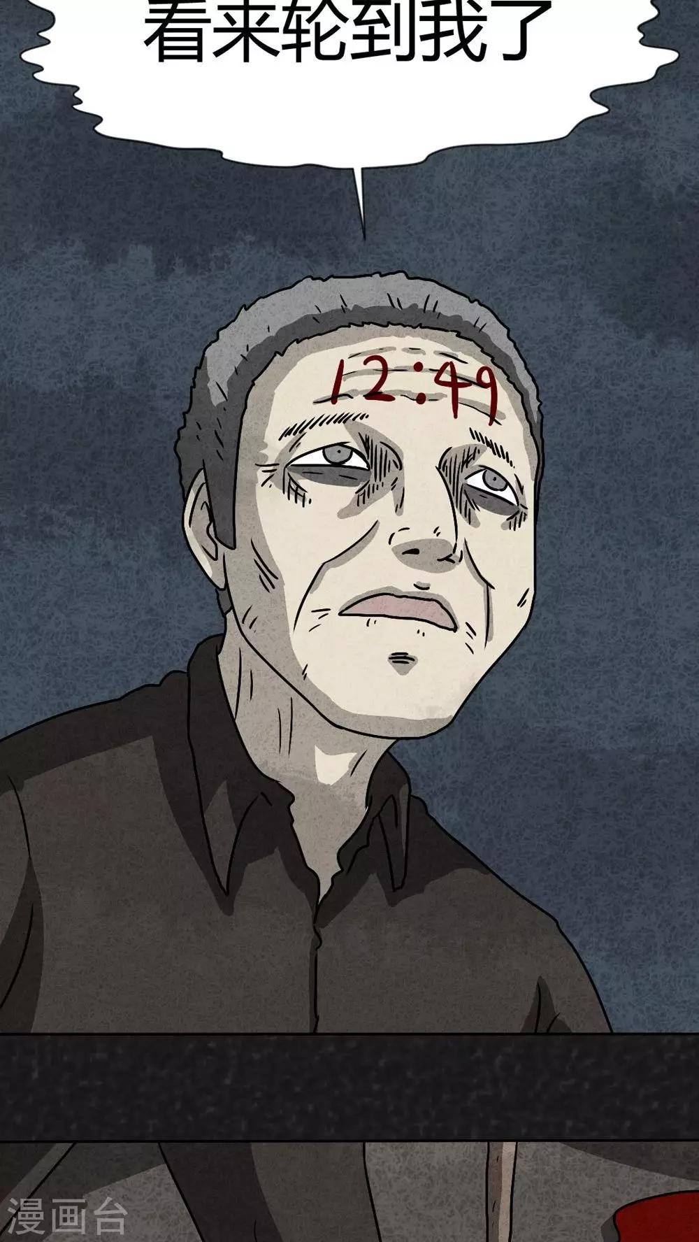 《猎悚短话》第34话 时间小镇2（5） 第39页