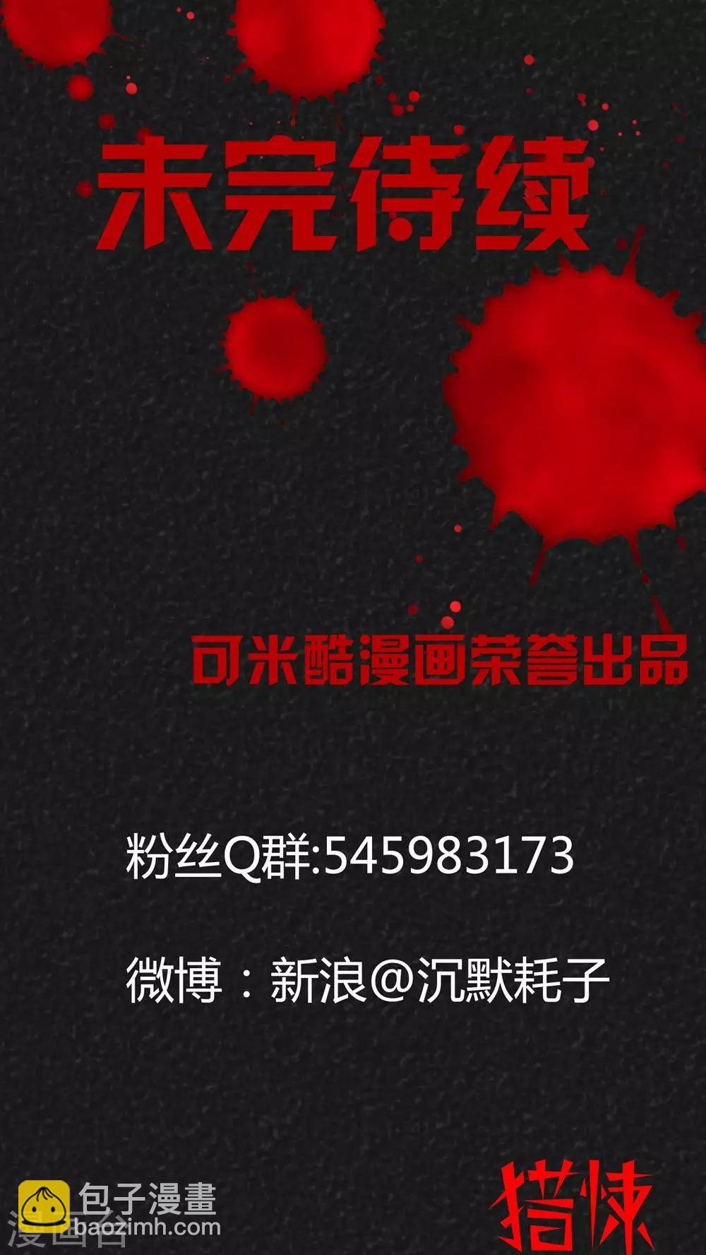 《猎悚短话》第34话 时间小镇2（5） 第45页