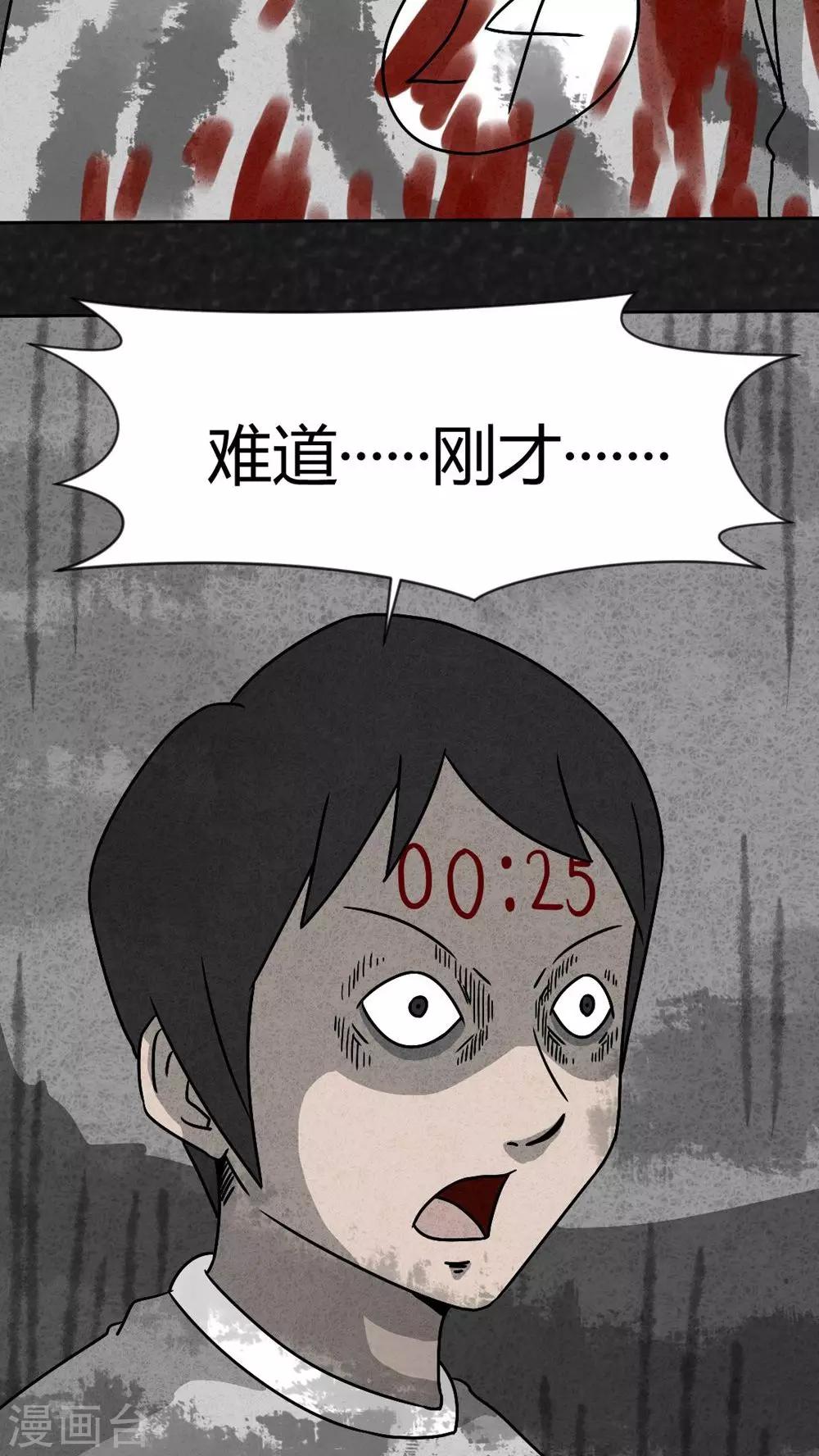《猎悚短话》第33话 时间小镇2（4） 第10页