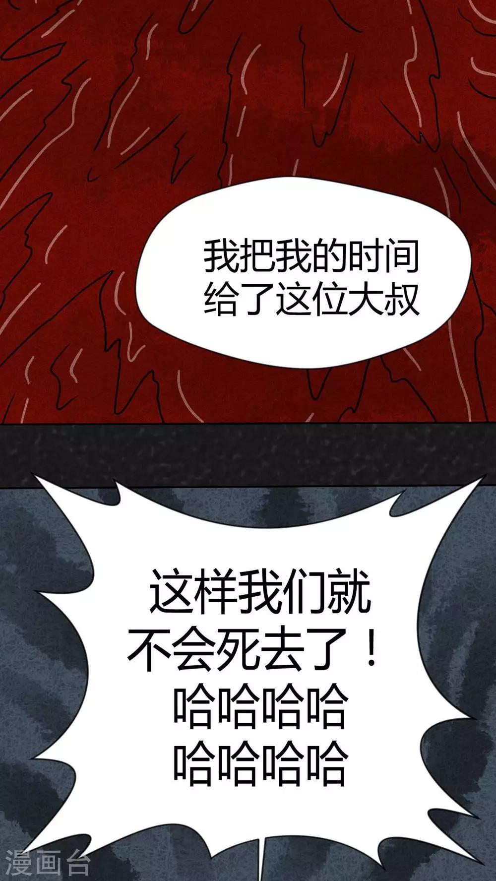 《猎悚短话》第33话 时间小镇2（4） 第12页