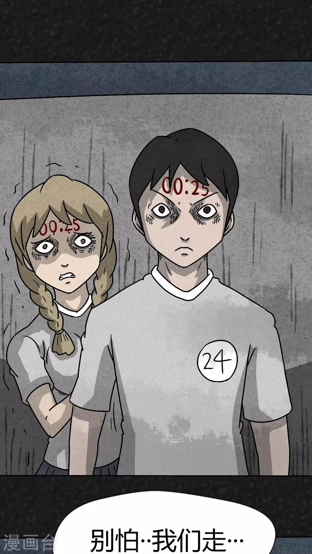 《猎悚短话》第33话 时间小镇2（4） 第14页