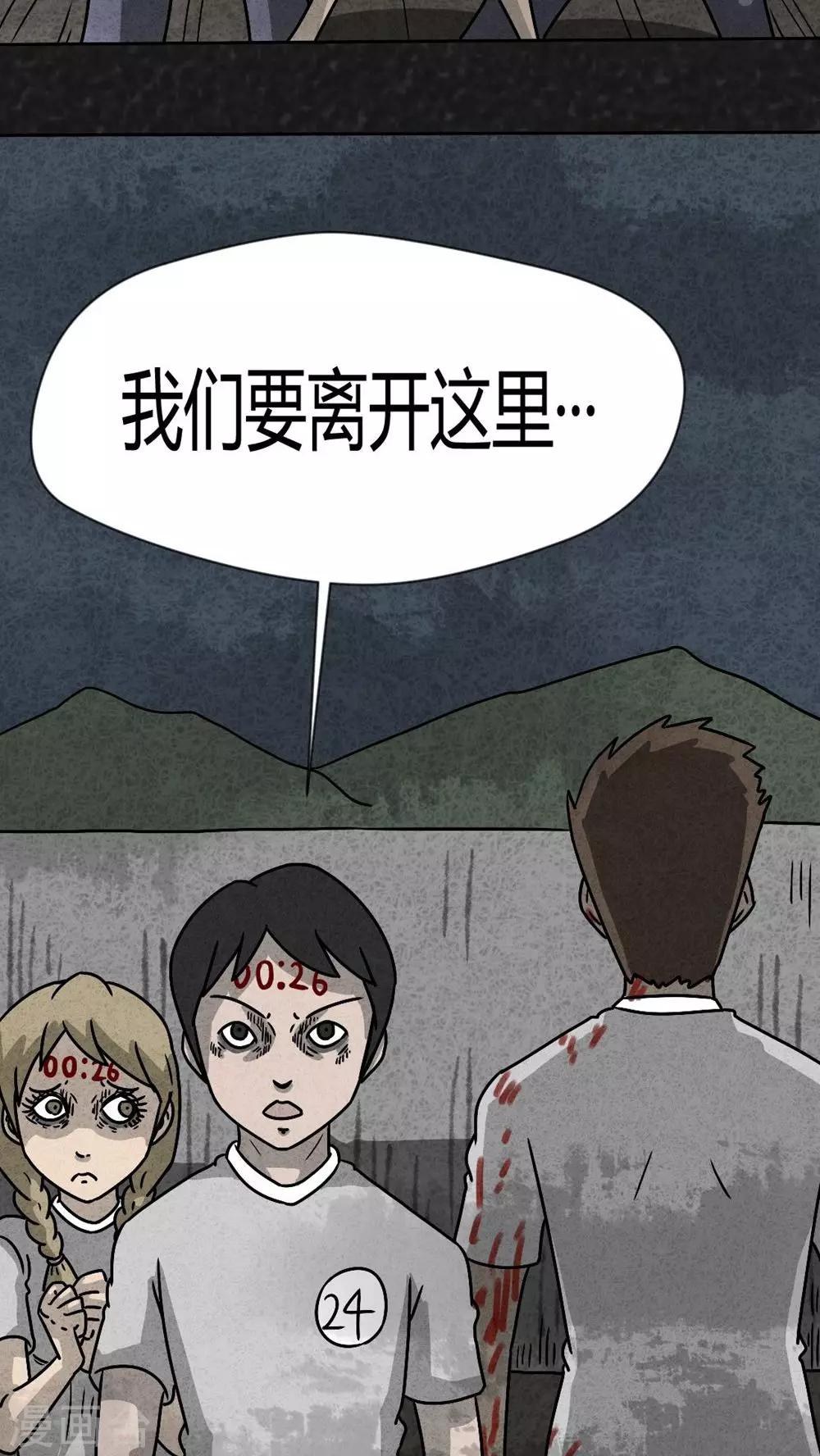 《猎悚短话》第33话 时间小镇2（4） 第18页