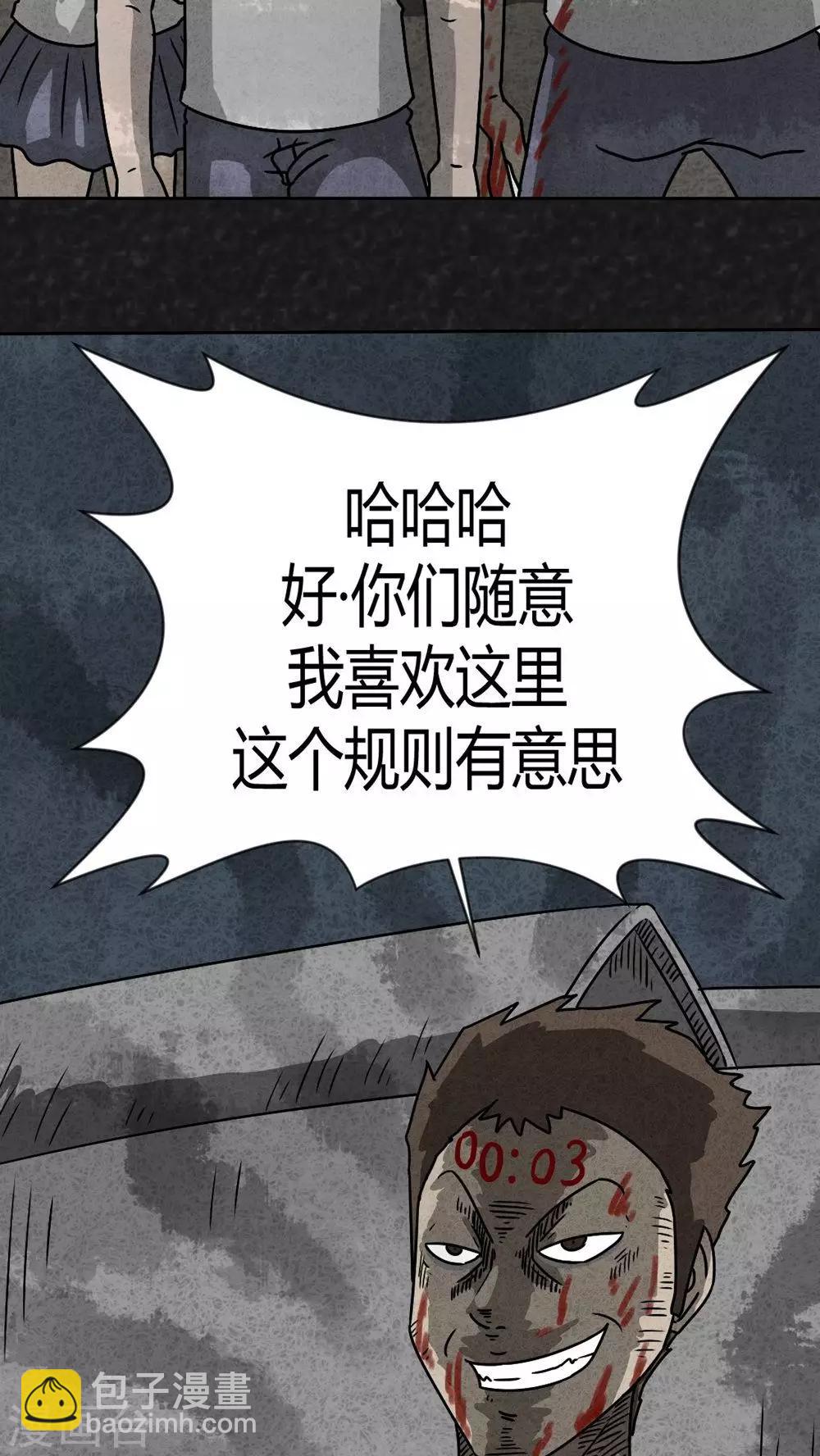 《猎悚短话》第33话 时间小镇2（4） 第19页