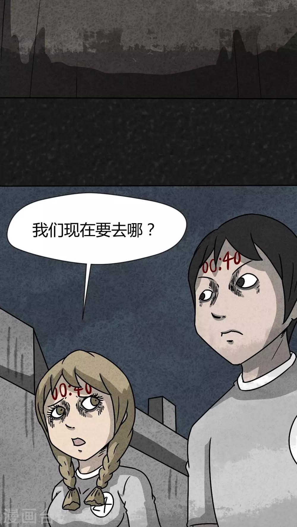 《猎悚短话》第33话 时间小镇2（4） 第24页