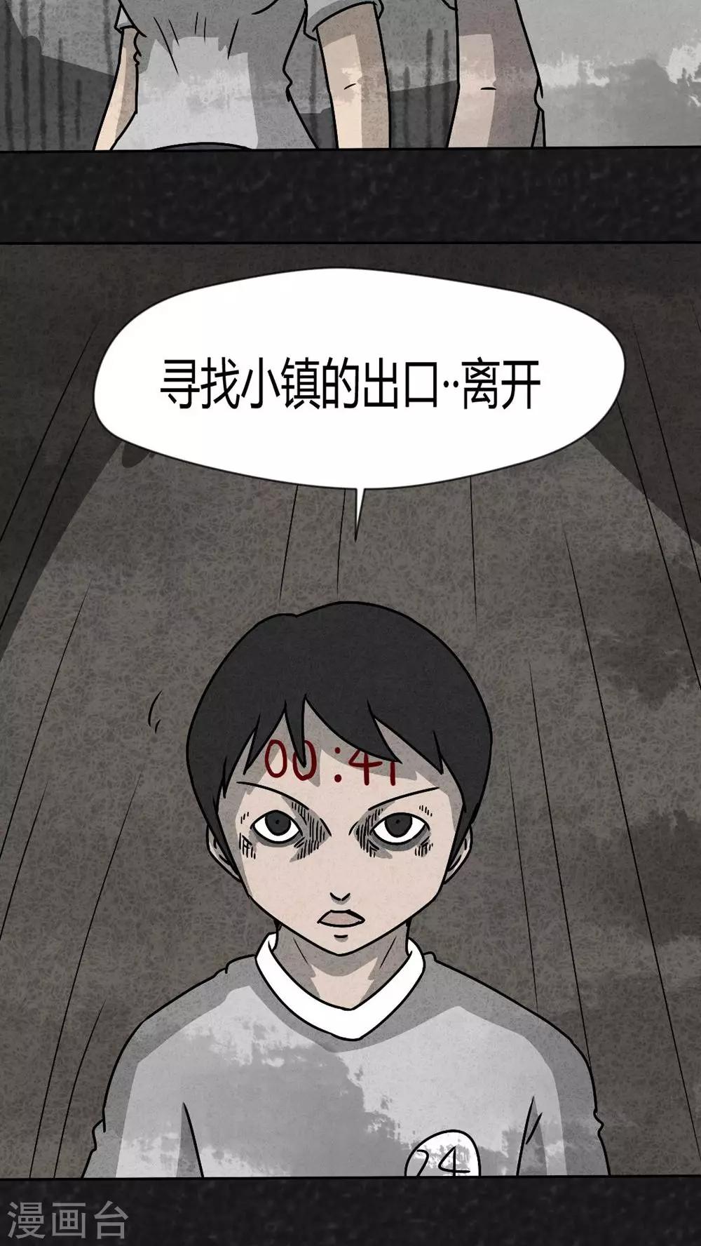 《猎悚短话》第33话 时间小镇2（4） 第25页