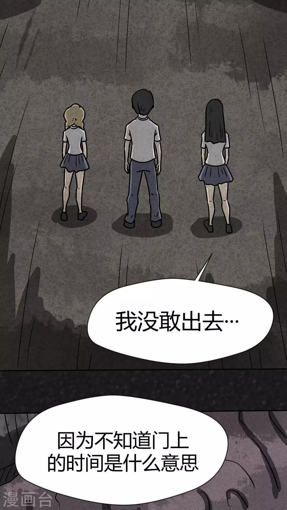 《猎悚短话》第33话 时间小镇2（4） 第37页