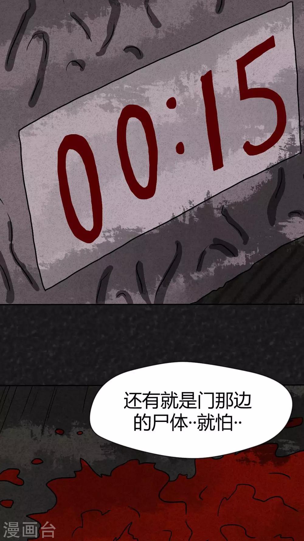 《猎悚短话》第33话 时间小镇2（4） 第38页