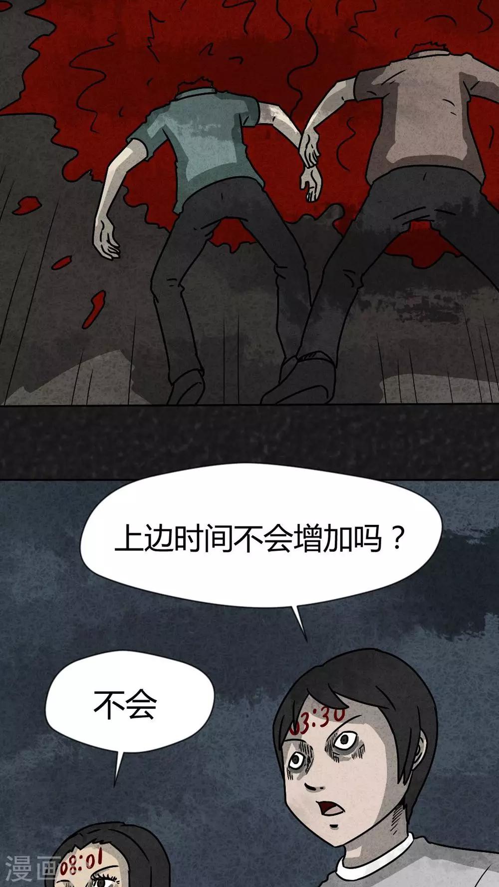 《猎悚短话》第33话 时间小镇2（4） 第39页