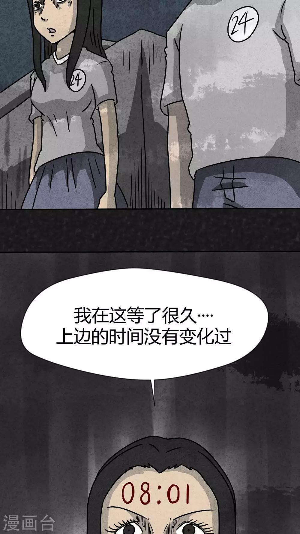 《猎悚短话》第33话 时间小镇2（4） 第40页