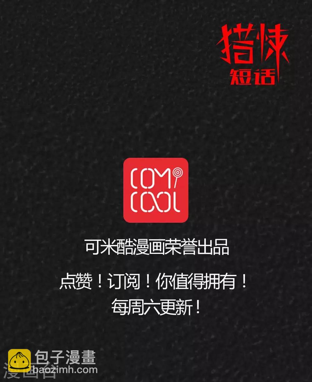《猎悚短话》第33话 时间小镇2（4） 第50页
