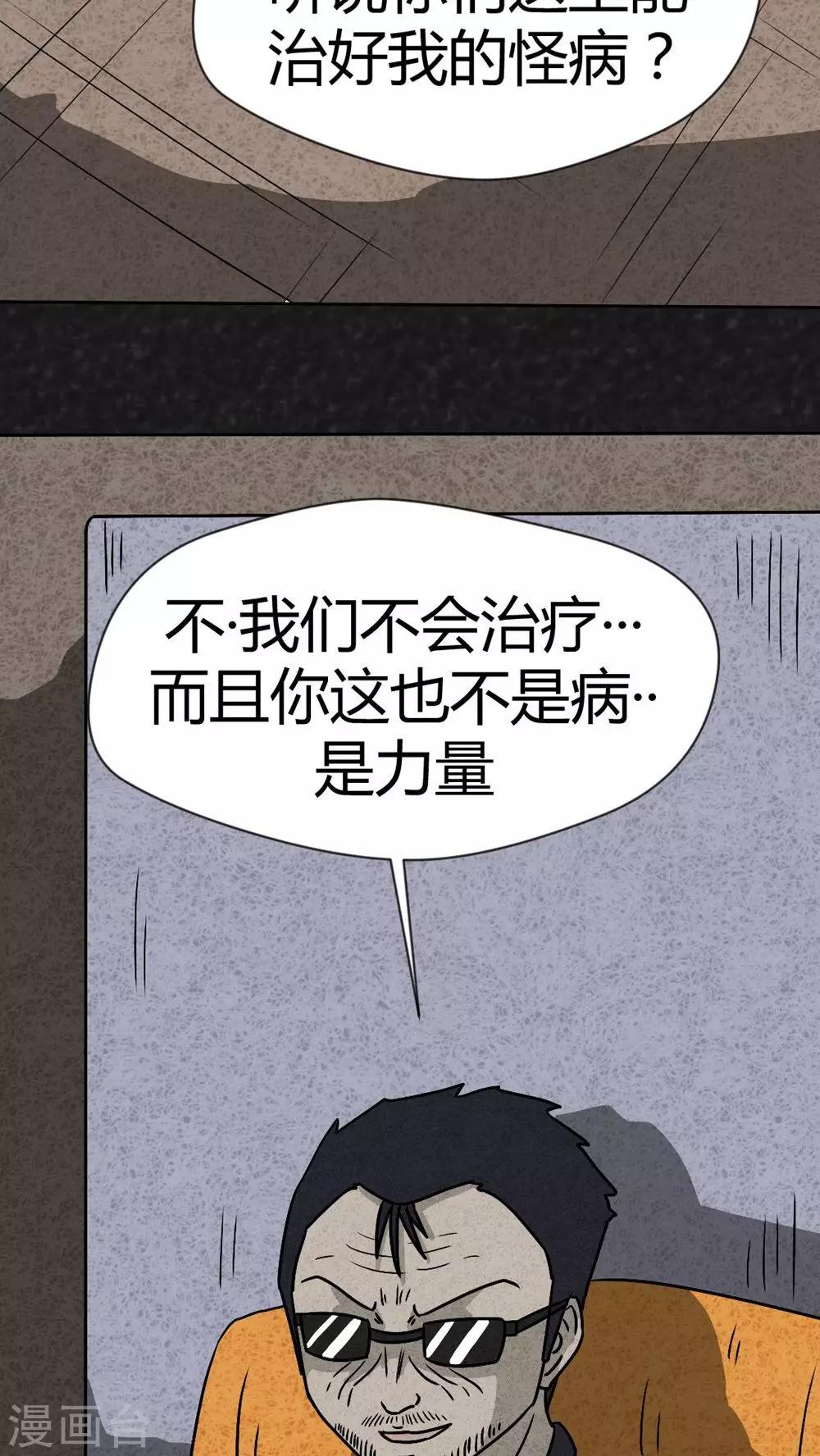 《猎悚短话》第38话 怪病（下） 第12页