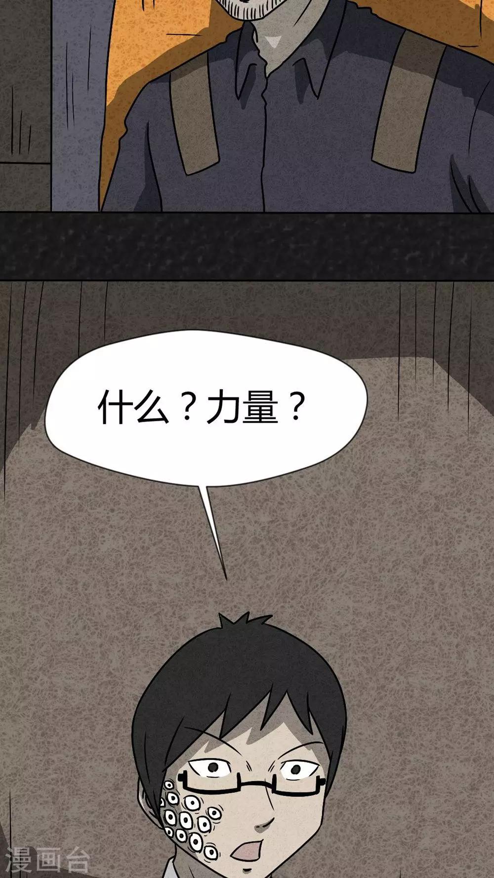 《猎悚短话》第38话 怪病（下） 第13页