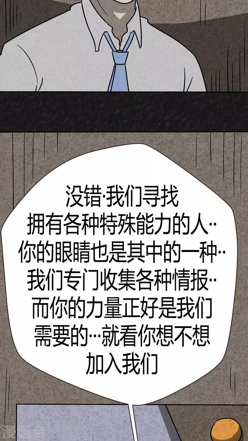 《猎悚短话》第38话 怪病（下） 第14页