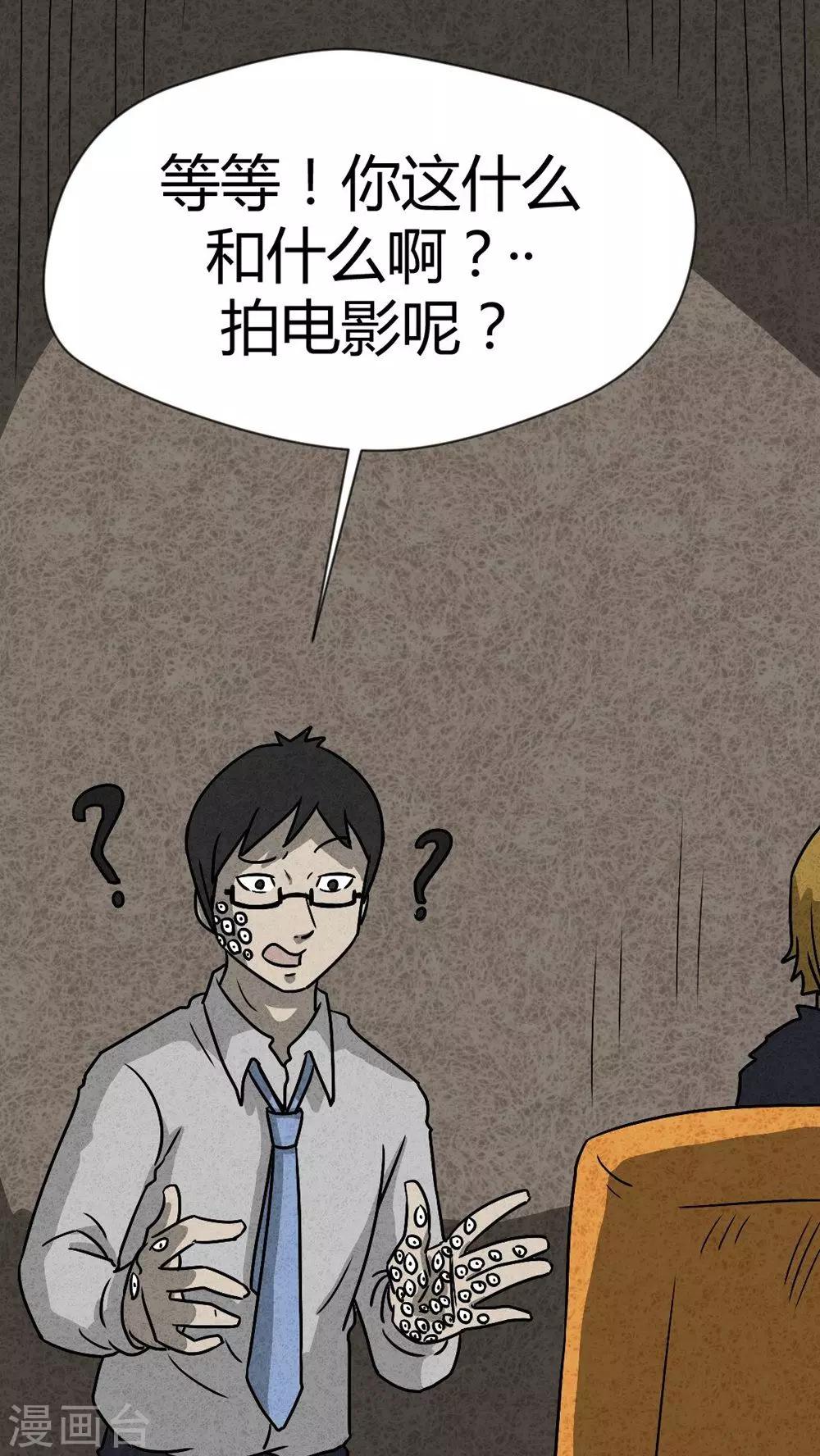 《猎悚短话》第38话 怪病（下） 第16页