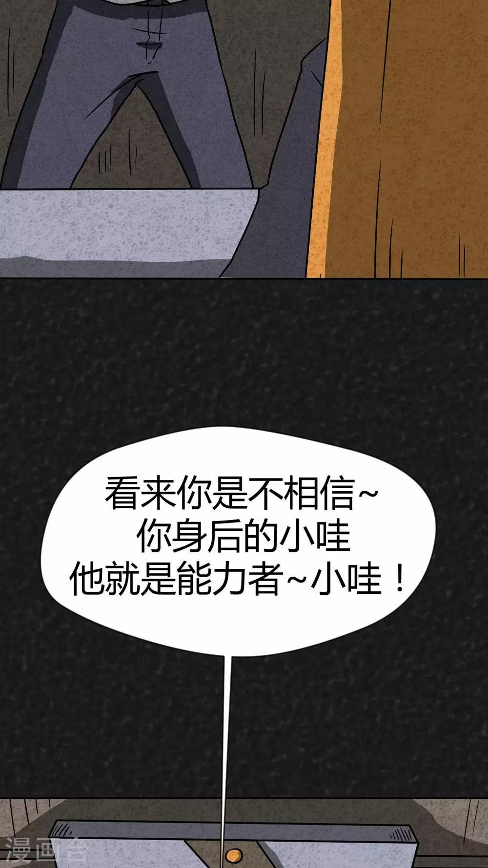 《猎悚短话》第38话 怪病（下） 第17页