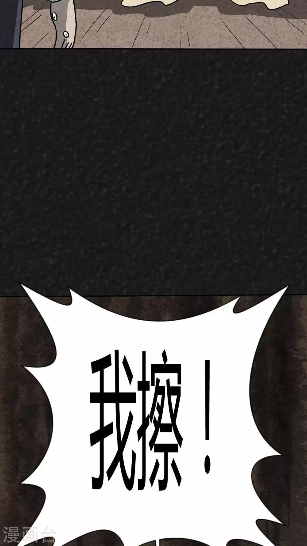《猎悚短话》第38话 怪病（下） 第22页